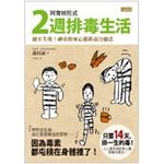 阿育吠陀式2週排毒生活:絕不失敗！神奇的身心靈排毒自癒法