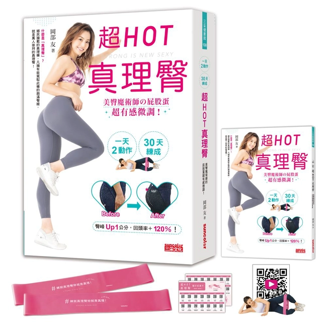 超HOT真理臀套組：一天2動作，30天練成【內含真理臀彈力帶一組2入＋30段親身示範QRcode＋30天隨行紀錄卡】
