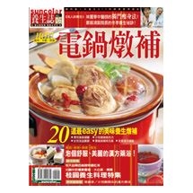 養生誌-電鍋燉補(冬季號)