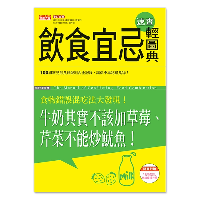 飲食宜忌速查輕圖典