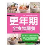更年期全食物調養