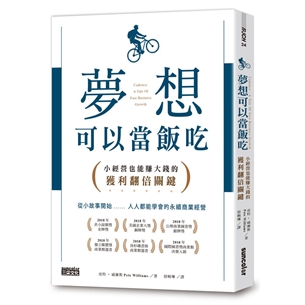 夢想可以當飯吃：小經營也能賺大錢的獲利翻倍關鍵