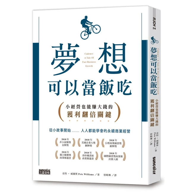 夢想可以當飯吃：小經營也能賺大錢的獲利翻倍關鍵
