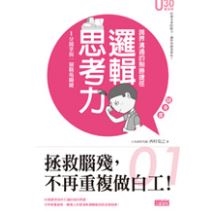 邏輯思考力