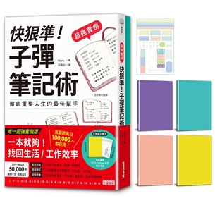 【超強實例】快狠準！子彈筆記術「含Pantone新色筆記本+多功能標籤貼」