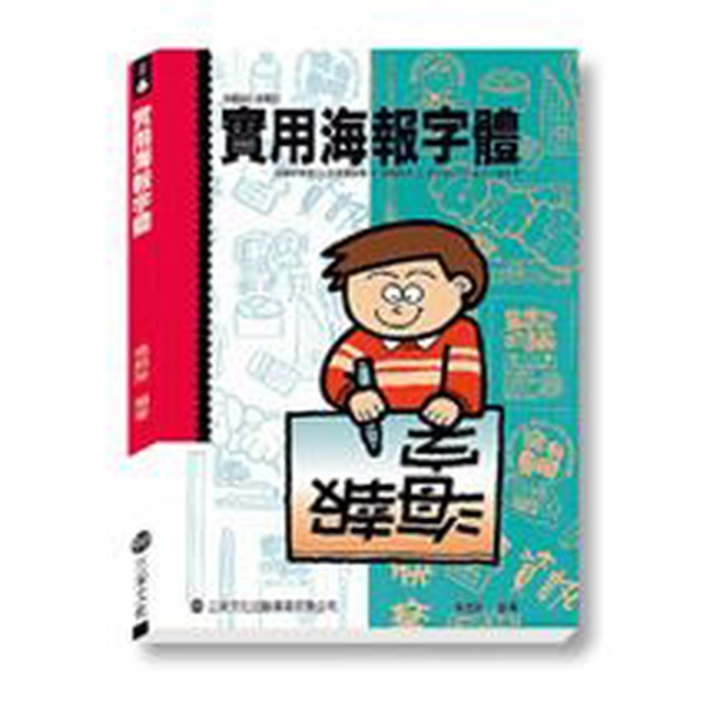 實用海報字體