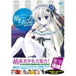 萌‧Girl's：深日系萌繪師插畫市集 Vol.2（附獨家大海報）