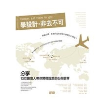 學設計，非去不可