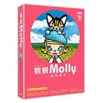 親親ＭＯＬＬＹ：一起做朋友（內含Molly&大耳牛「好友．愛」兩用帆布包、八年全記錄書各一）【簽名書】