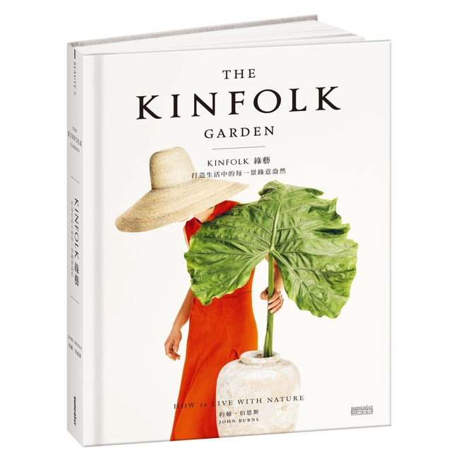 KINFOLK綠藝：打造生活中的每一景綠意盎然（首刷限量贈質感綠藝卡）