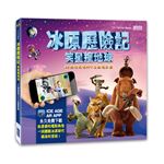 冰原歷險記笑星撞地球：3D擴增實境APP互動電影書