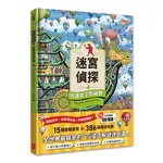 迷宮偵探4：守護金字塔祕寶