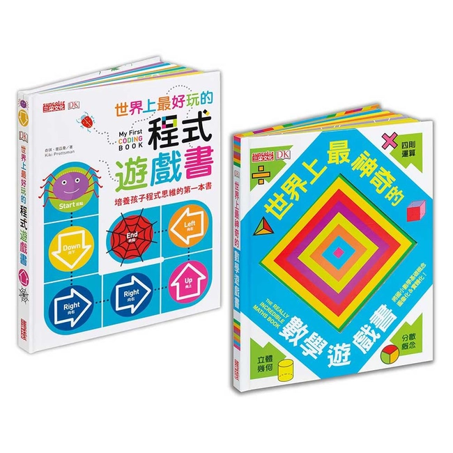 世界上最好玩的立體遊戲書套書：學程式＋解數學，玩上癮讀一百次！
