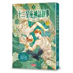 十二星座神話故事（2）：雙子．天秤．水瓶