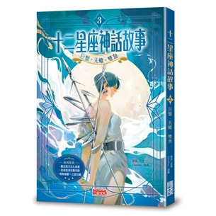 十二星座神話故事（3）：巨蟹．天蠍．雙魚