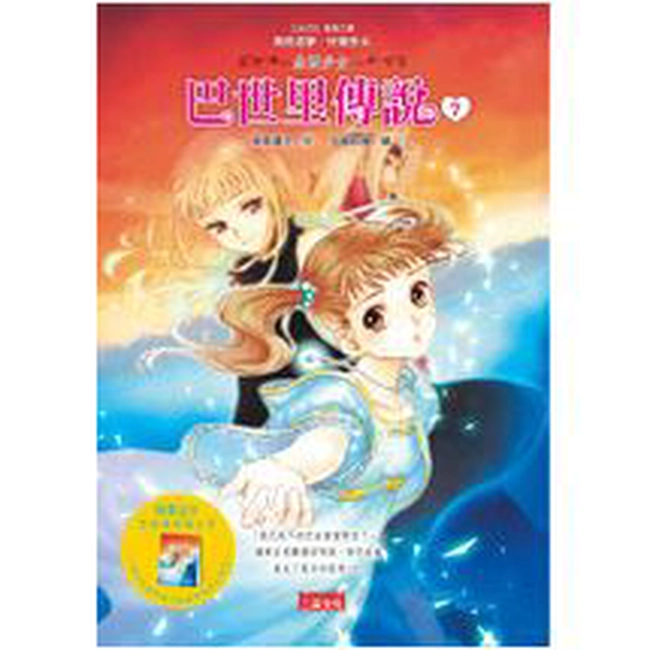 水國少女：巴世里傳說７
