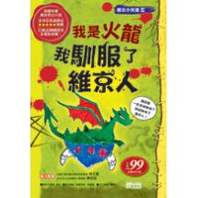 維京小英雄4 我是火龍，我馴服了維京人