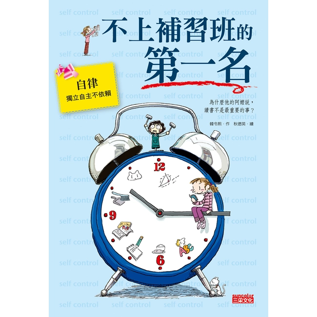 不上補習班的第一名