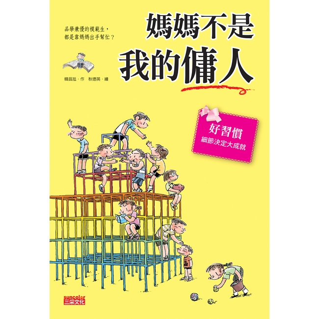 媽媽不是我的傭人