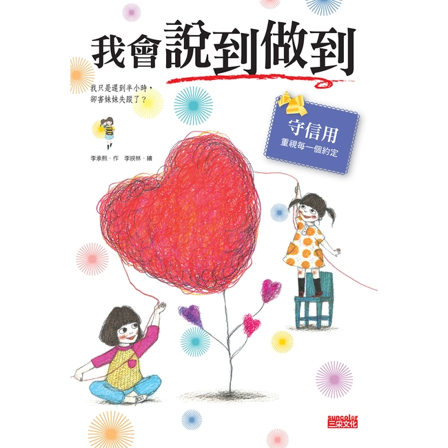 我會說到做到