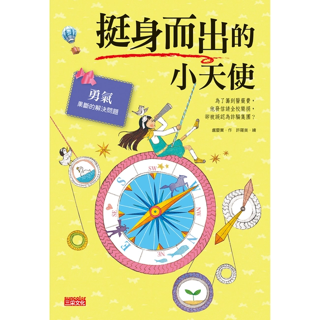 挺身而出的小天使