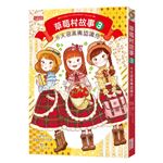 草莓村故事3：今天很高興認識你