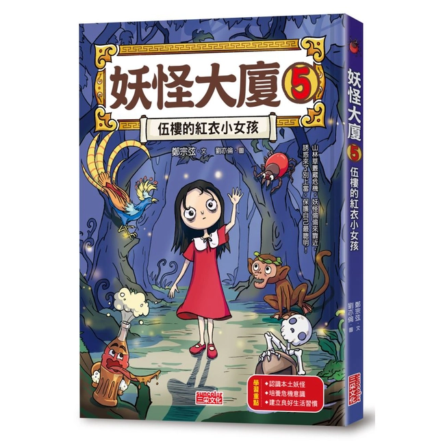 妖怪大廈（5）：伍樓的紅衣小女孩