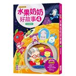 水果奶奶好故事4：淇淇會讀詩（附50分鐘精彩水果冰淇淋影片ＤＶＤ）