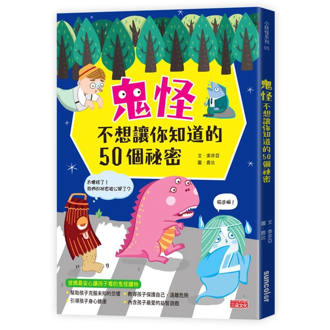 鬼怪不想讓你知道的50個祕密