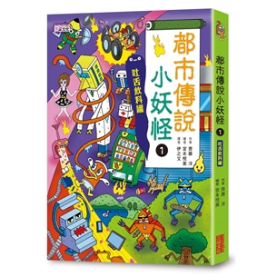 【小妖怪系列19】都市傳說小妖怪（1）：吐舌飲料罐