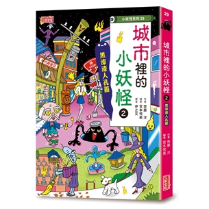 【小妖怪系列29】城市裡的小妖怪（2）：黑漆漆人孔蓋