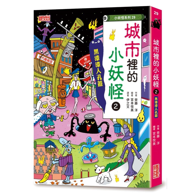 【小妖怪系列29】城市裡的小妖怪（2）：黑漆漆人孔蓋