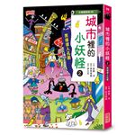 【小妖怪系列29】城市裡的小妖怪（2）：黑漆漆人孔蓋