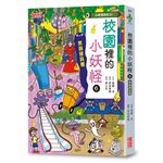 【小妖怪系列31】校園裡的小妖怪（6）：黑洞掃具櫃