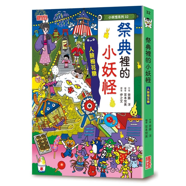 【小妖怪系列32】祭典裡的小妖怪：人臉棉花糖