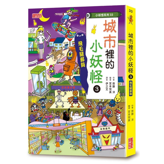 【小妖怪系列33】城市裡的小妖怪（3）：飛毛腿郵筒
