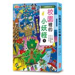 【小妖怪系列34】校園裡的小妖怪（7）：神出鬼沒樹妖
