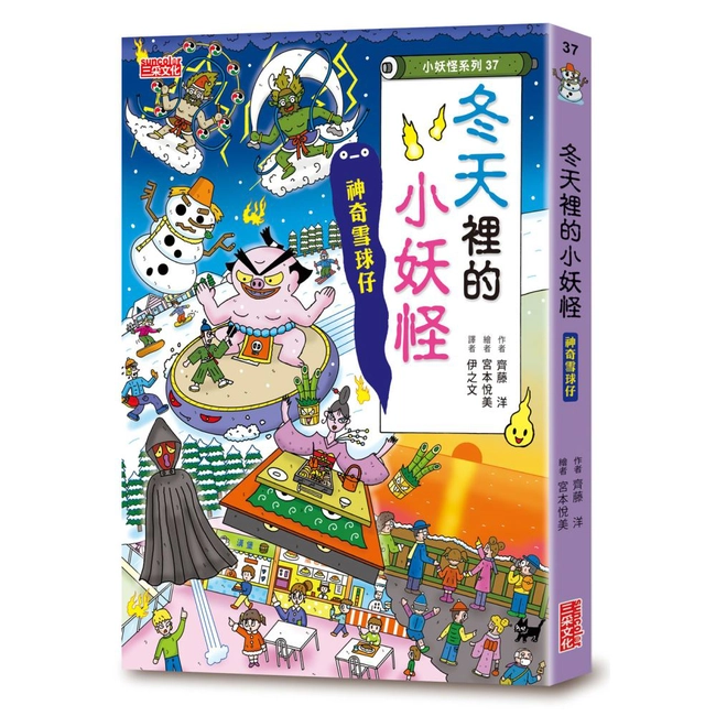 【小妖怪系列37】冬天裡的小妖怪：神奇雪球仔