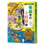 【小妖怪系列39】餐廳裡的小妖怪（2）：無限義大利麵