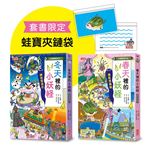 冬天＆春天小妖怪限定套書（加贈蛙寶夾鏈袋）
