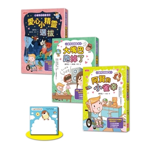 小雀幸品格童話套書【第一輯】：１小雀幸、２大嘴巴、３小精靈（加贈小雀幸便條紙）