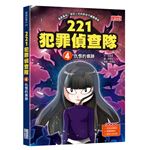 221犯罪偵查隊（4）：仇恨的痕跡