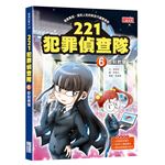 221犯罪偵查隊（6）：即刻救援
