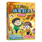 普通兄妹的搞笑對決（6）：哥哥的情敵