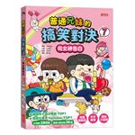 普通兄妹的搞笑對決（7）：向女神告白