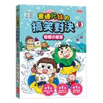 普通兄妹的搞笑對決（9）：傲嬌小暖男