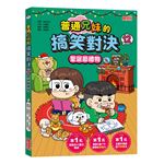 普通兄妹的搞笑對決（12）：聖誕節禮物