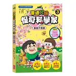 普通兄妹怪奇科學家（3）：春眠不覺曉