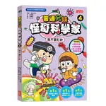 普通兄妹怪奇科學家（4）：我不要打針