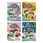 普通兄妹的搞笑對決套書（第5～8冊）